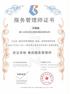 服務(wù)管理師證書(shū)-中文